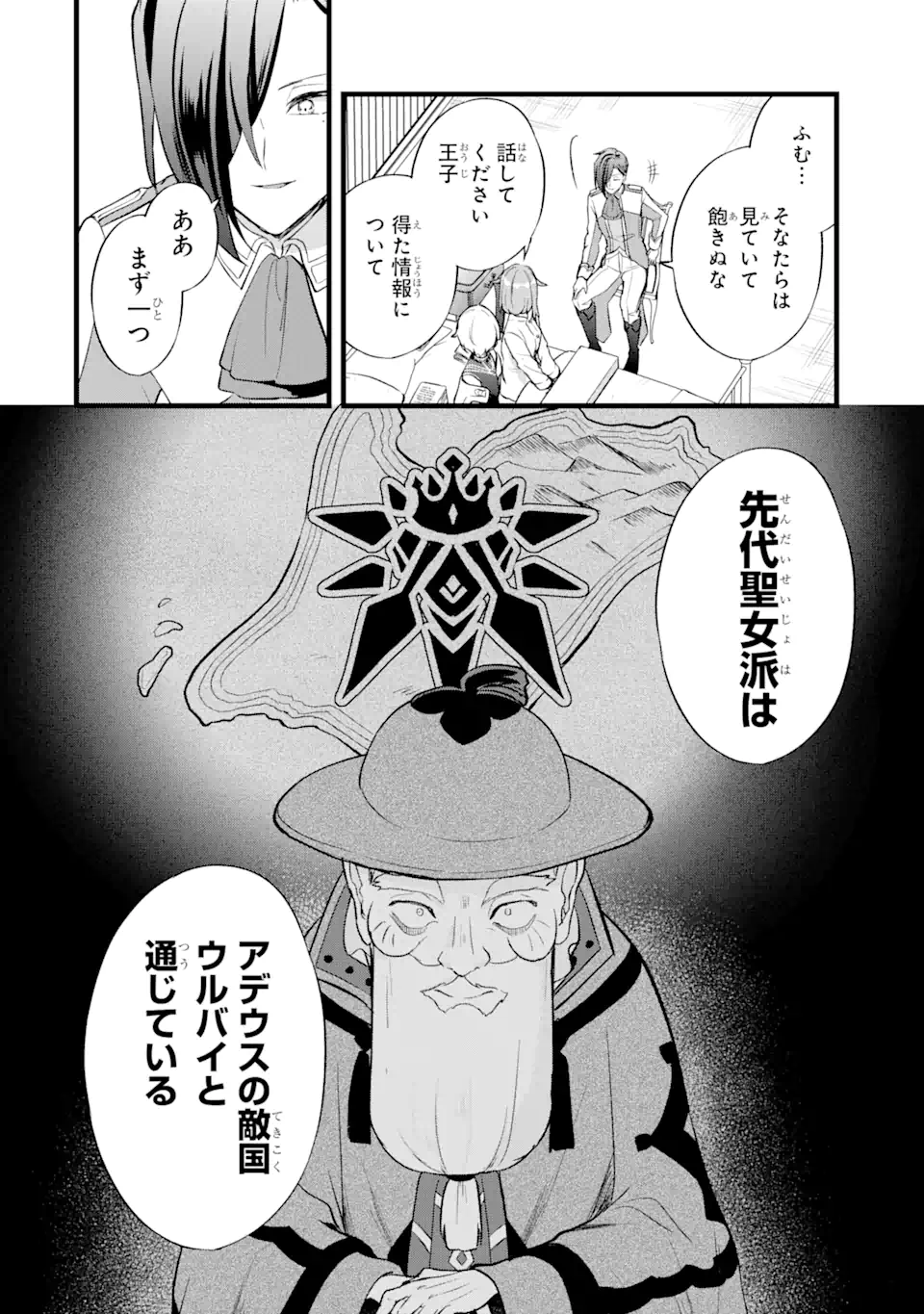 Boukyaku Seijo - Chapter 22.3 - Page 3